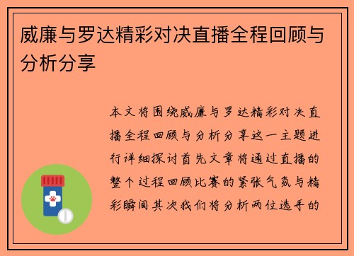 威廉与罗达精彩对决直播全程回顾与分析分享